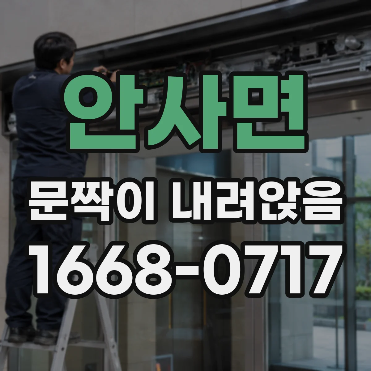 안사면 문짝이 내려앉음