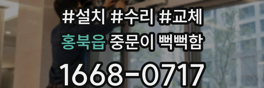 홍북읍 중문이 뻑뻑함