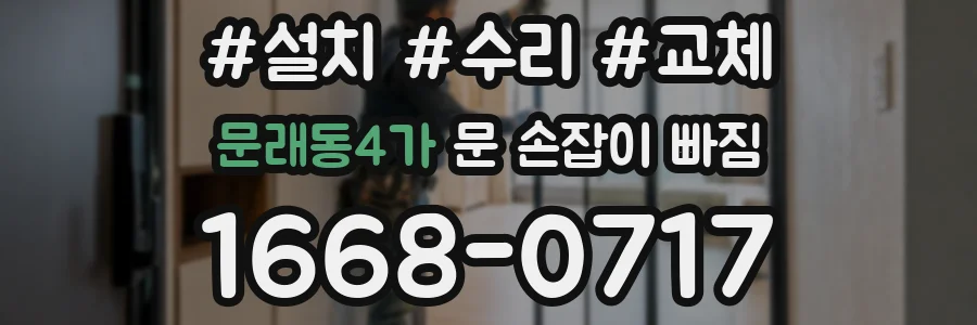 문래동4가 문 손잡이 빠짐