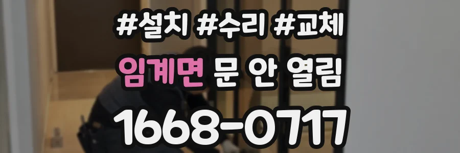 임계면 문 안 열림