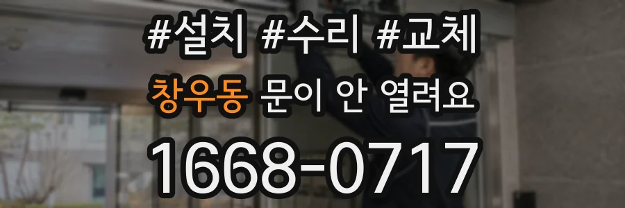 창우동 문이 안 열려요