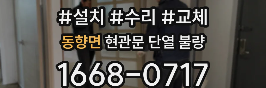 동향면 현관문 단열 불량