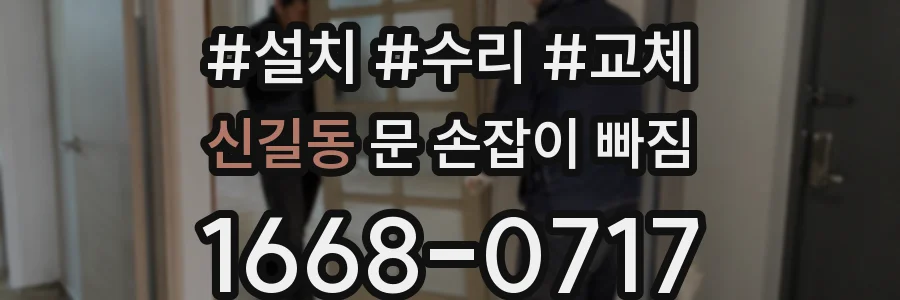 신길동 문 손잡이 빠짐