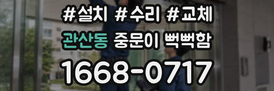 관산동 중문이 뻑뻑함