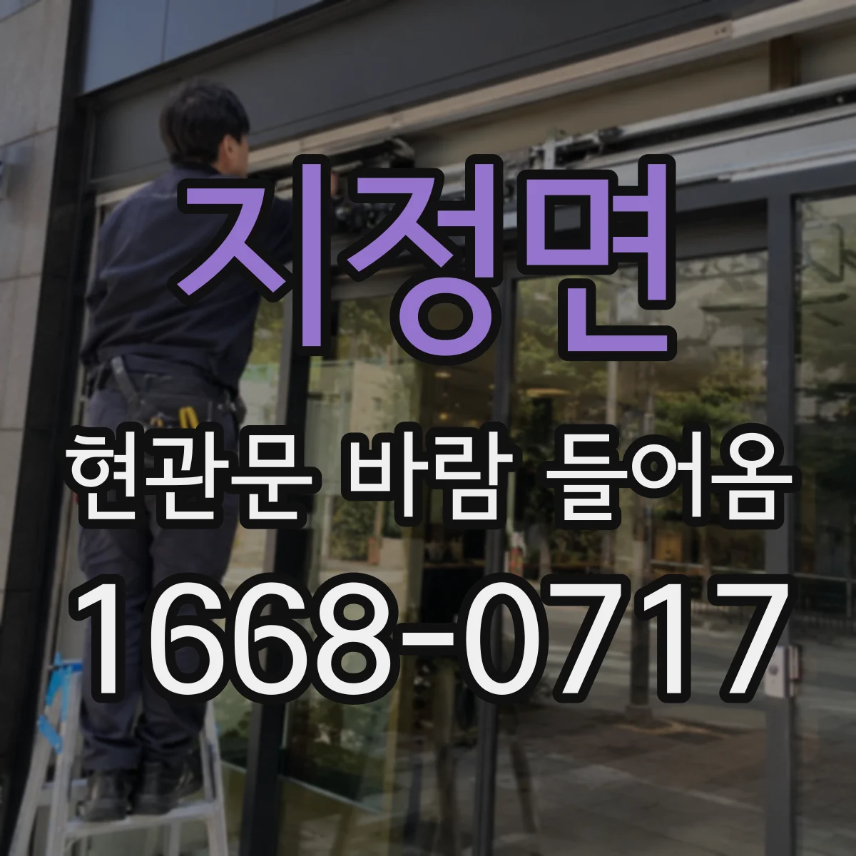 지정면 현관문 바람 들어옴