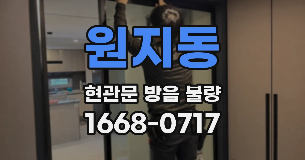 원지동 현관문 방음 불량