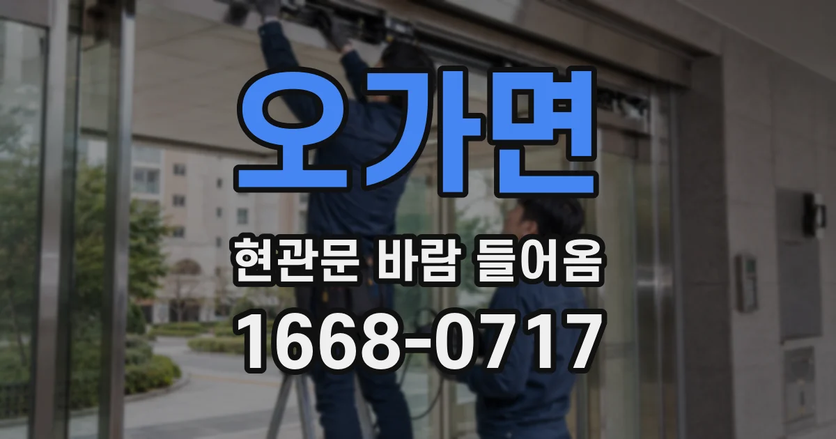오가면 현관문 바람 들어옴