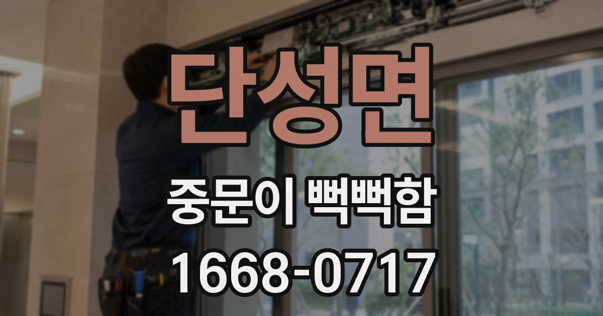 단성면 중문이 뻑뻑함