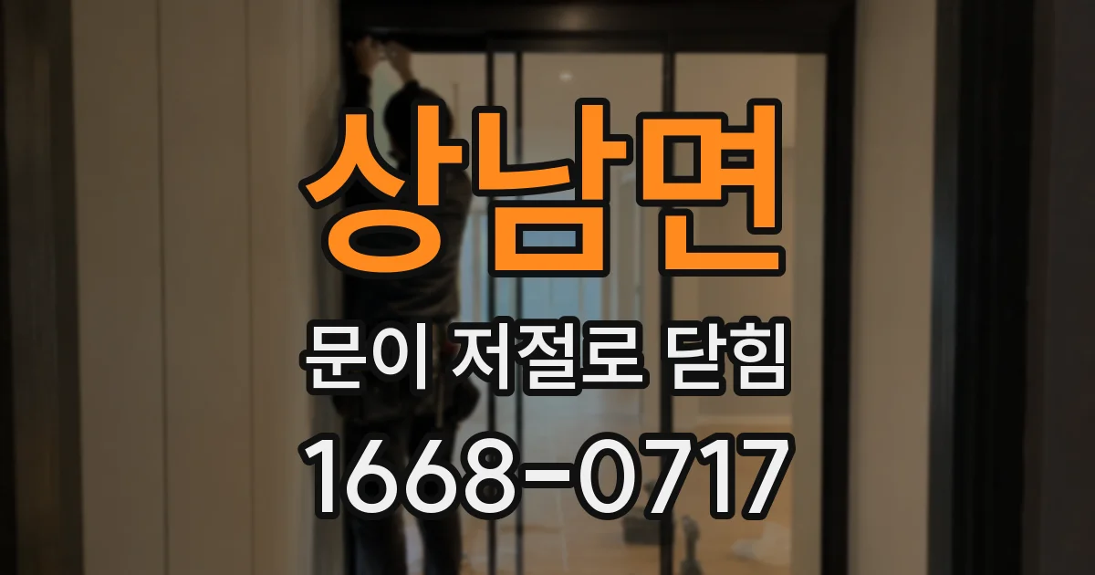 상남면 문이 저절로 닫힘