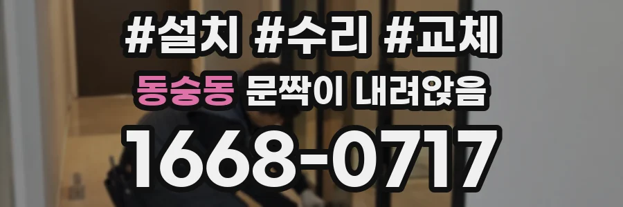 동숭동 문짝이 내려앉음