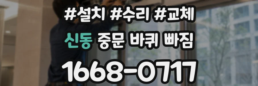 신동 중문 바퀴 빠짐