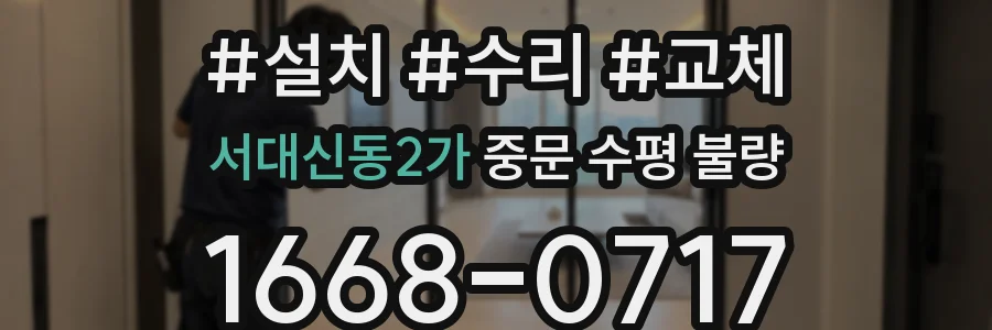 서대신동2가 중문 수평 불량