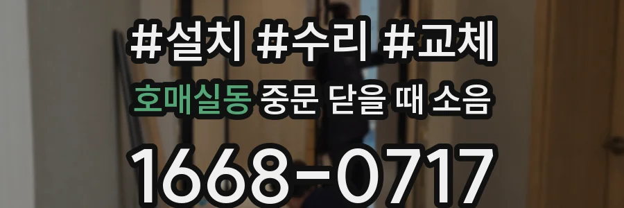 호매실동 중문 닫을 때 소음
