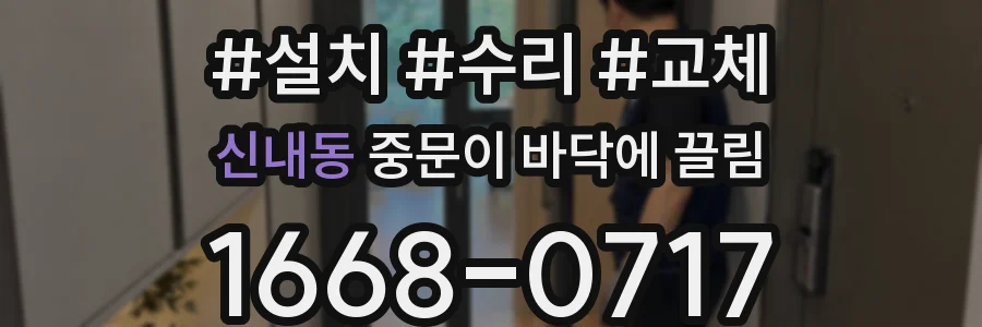 신내동 중문이 바닥에 끌림