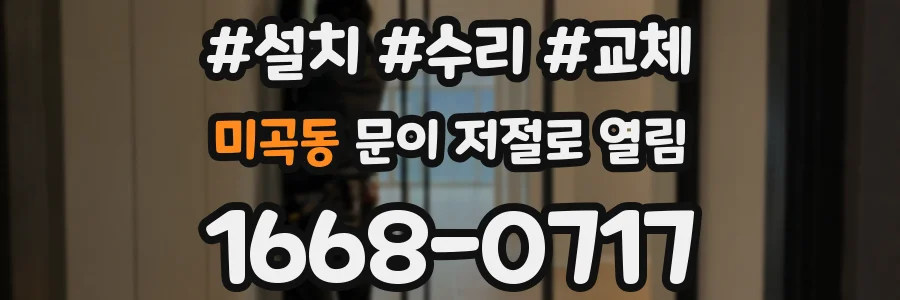 미곡동 문이 저절로 열림