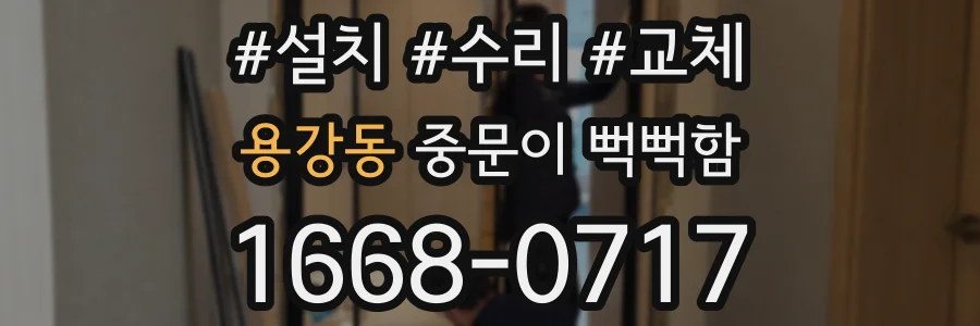 용강동 중문이 뻑뻑함