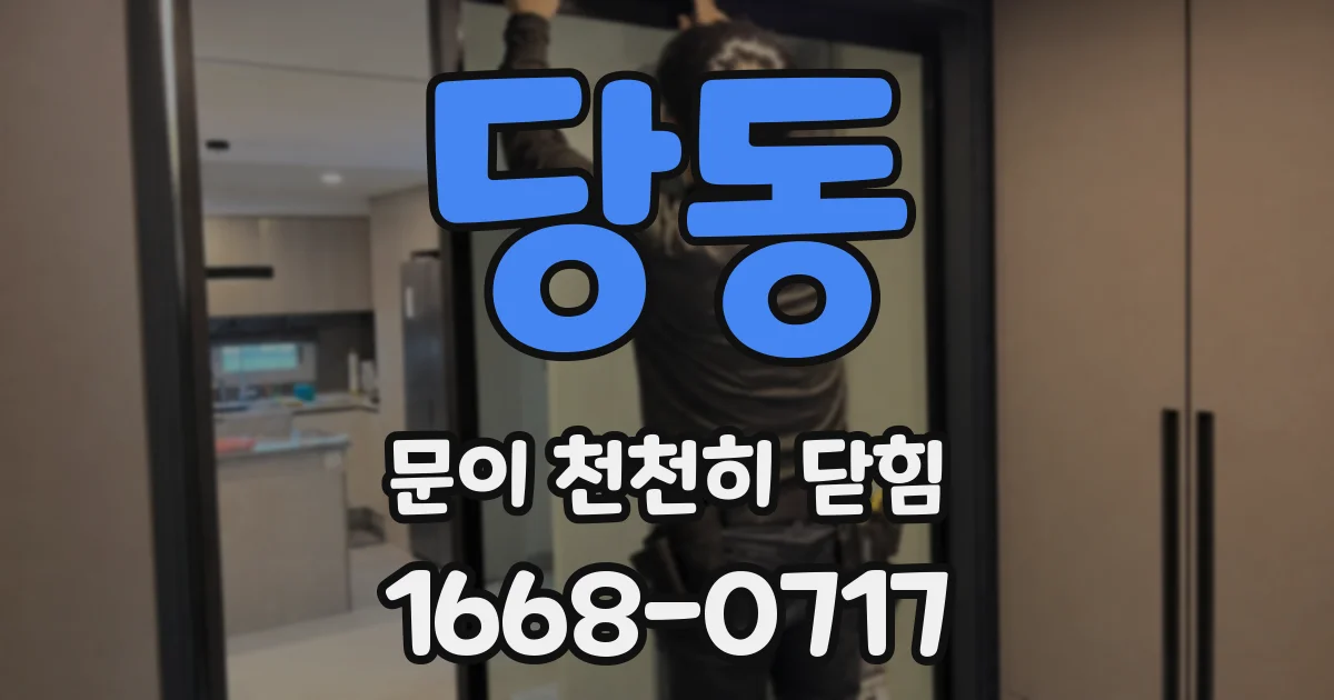 당동 문이 천천히 닫힘