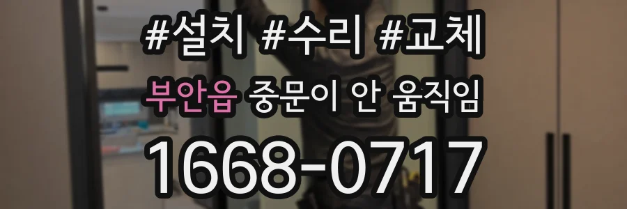 부안읍 중문이 안 움직임