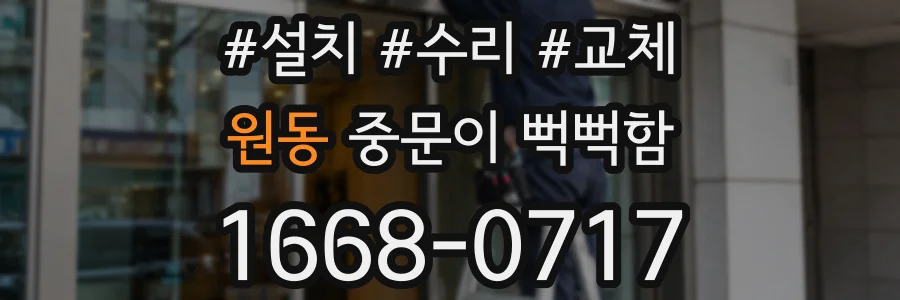 원동 중문이 뻑뻑함