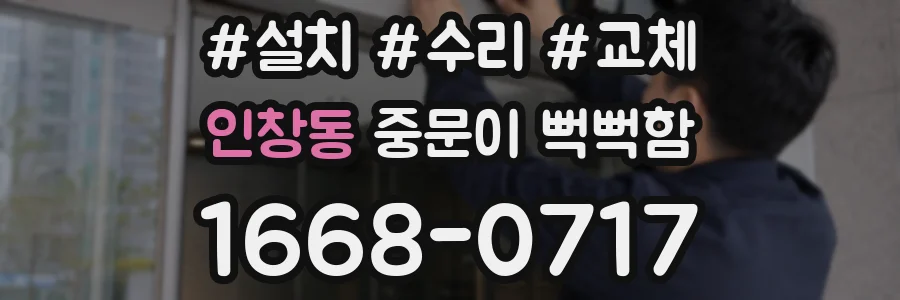 인창동 중문이 뻑뻑함