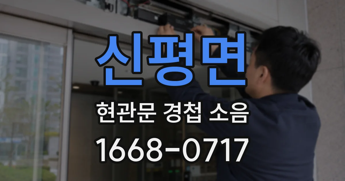 신평면 현관문 경첩 소음