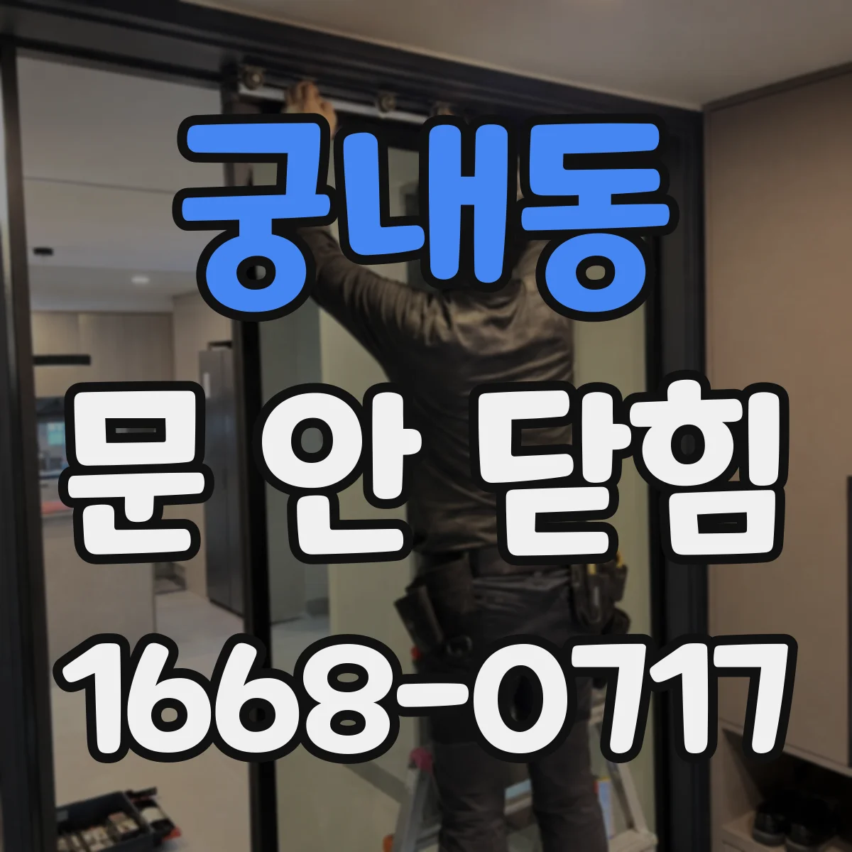 궁내동 문 안 닫힘