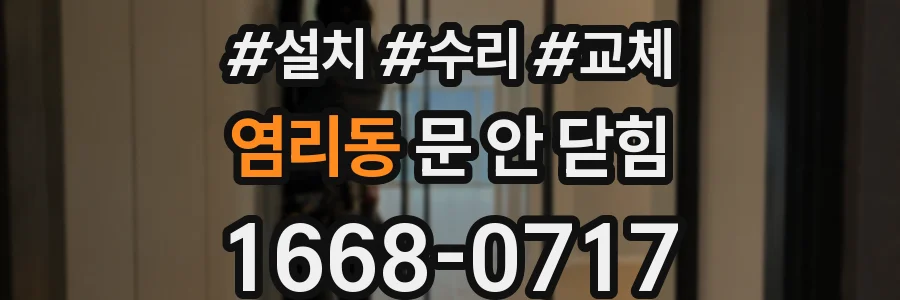 염리동 문 안 닫힘