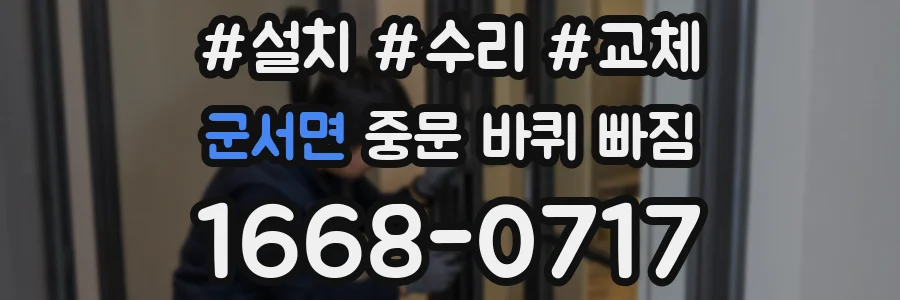 군서면 중문 바퀴 빠짐