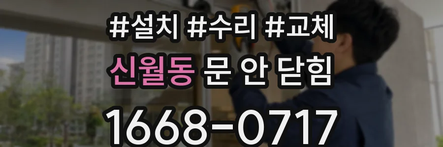 신월동 문 안 닫힘
