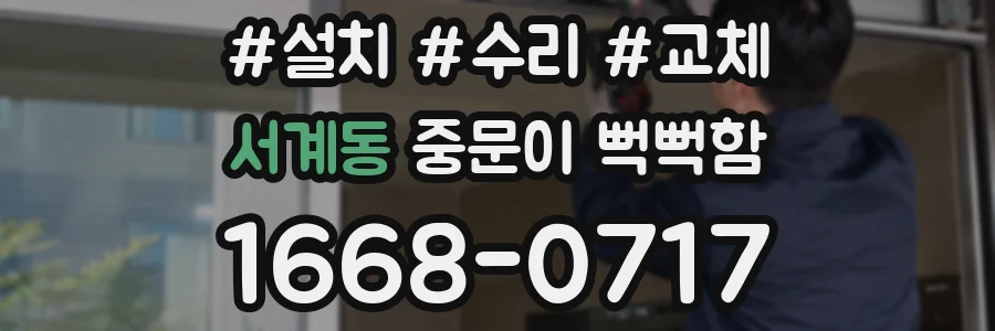 서계동 중문이 뻑뻑함