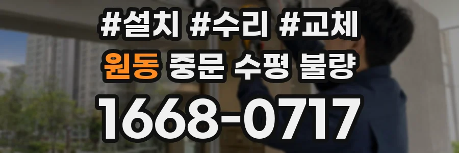 원동 중문 수평 불량