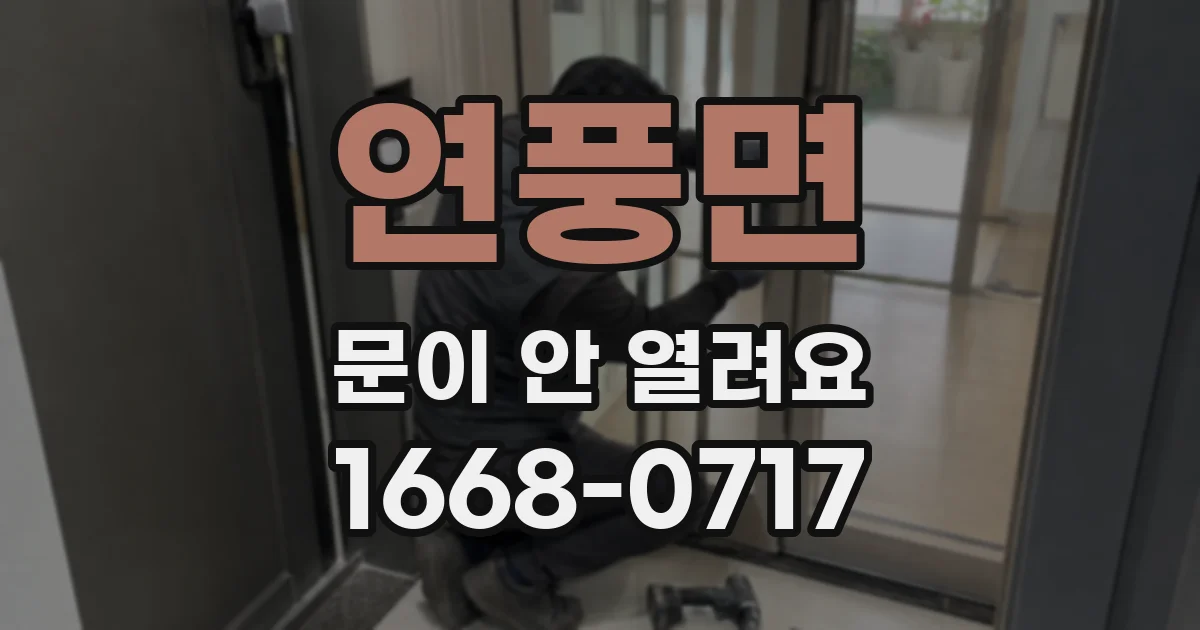 연풍면 문이 안 열려요