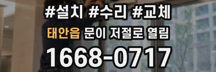 태안읍 문이 저절로 열림