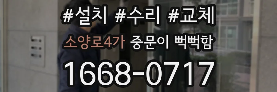 소양로4가 중문이 뻑뻑함