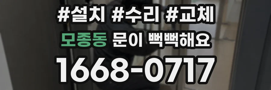 모종동 문이 뻑뻑해요