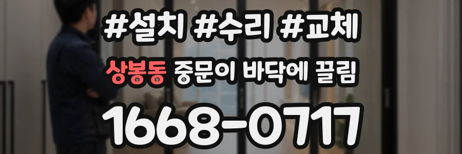 상봉동 중문이 바닥에 끌림