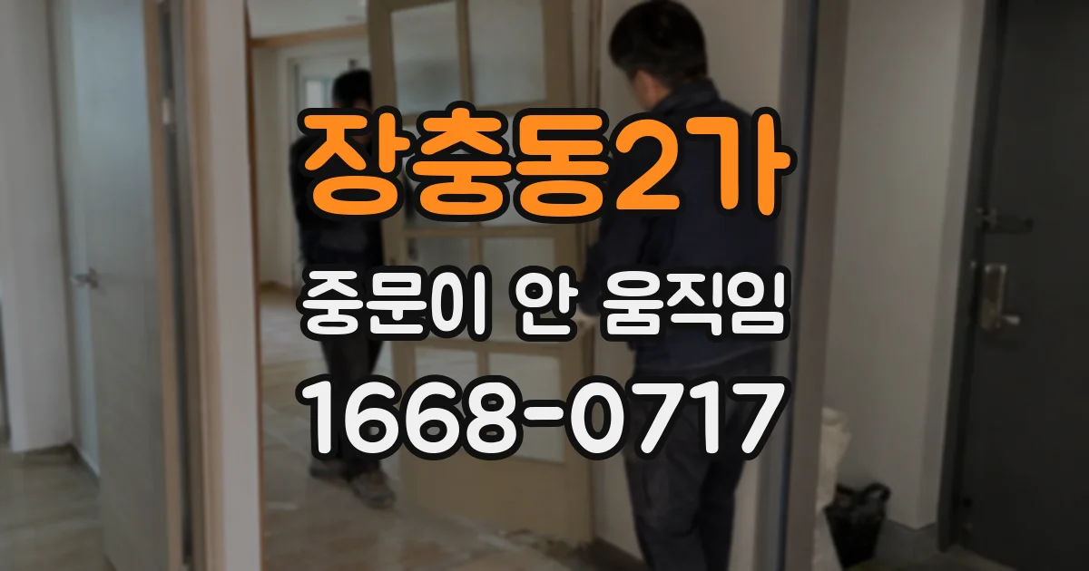 장충동2가 중문이 안 움직임