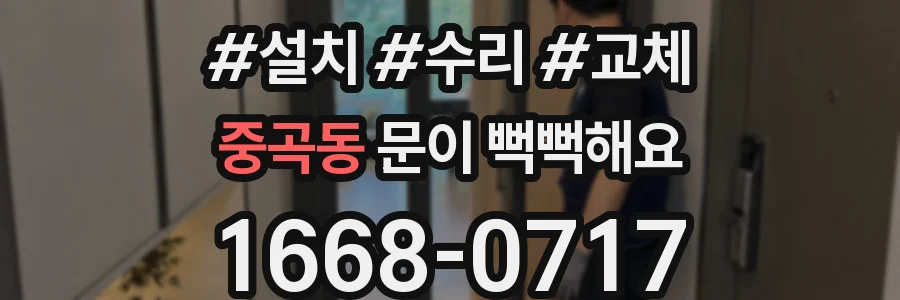 중곡동 문이 뻑뻑해요