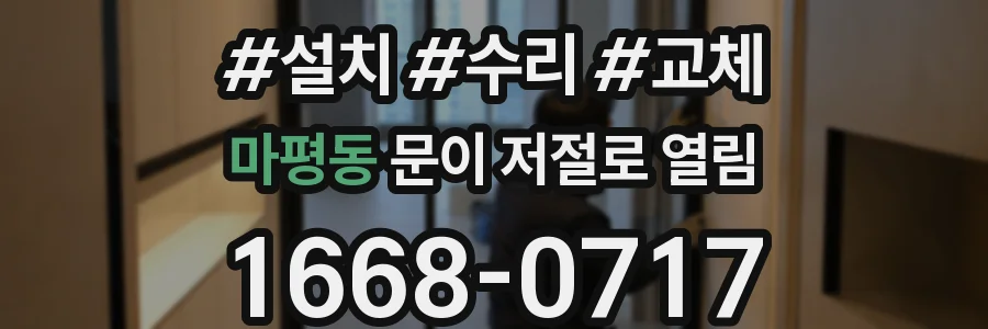 마평동 문이 저절로 열림