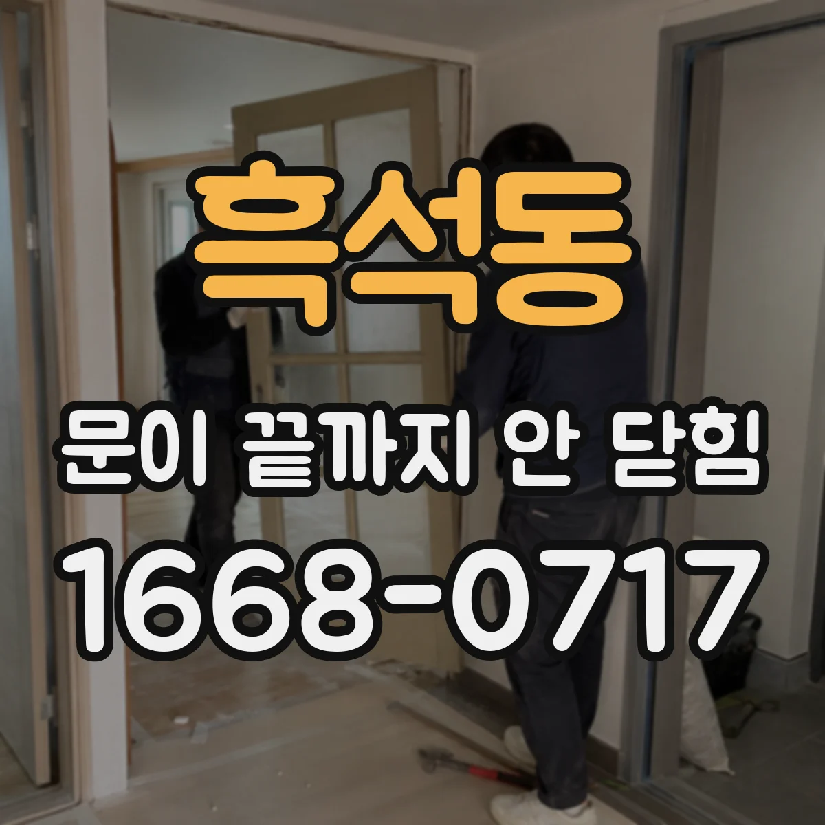 흑석동 문이 끝까지 안 닫힘