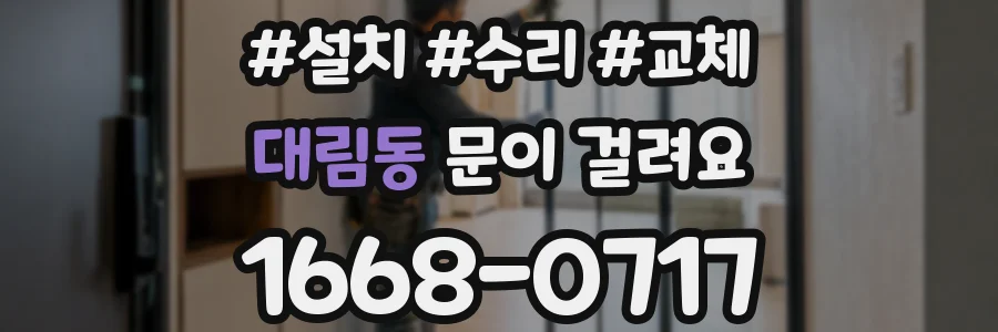 대림동 문이 걸려요