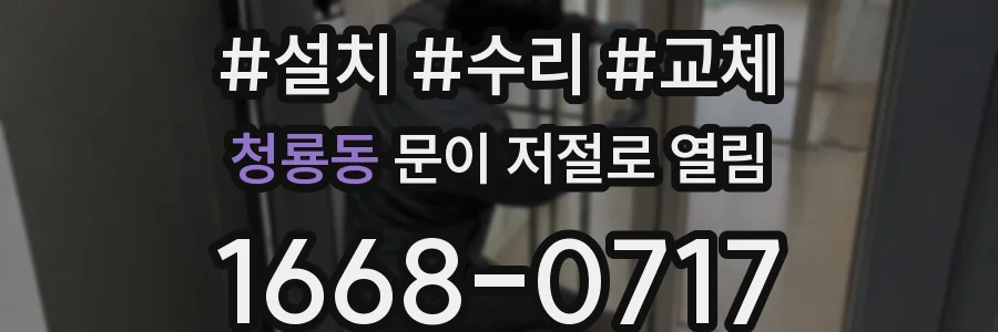 청룡동 문이 저절로 열림