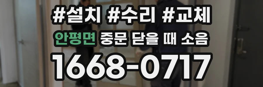 안평면 중문 닫을 때 소음