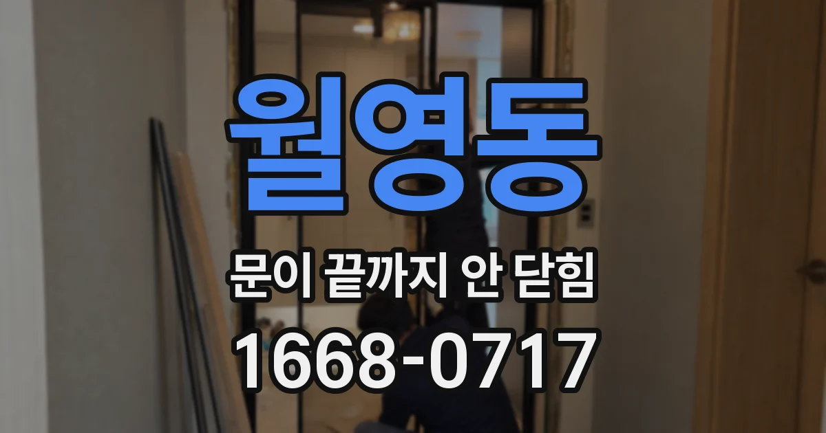 월영동 문이 끝까지 안 닫힘