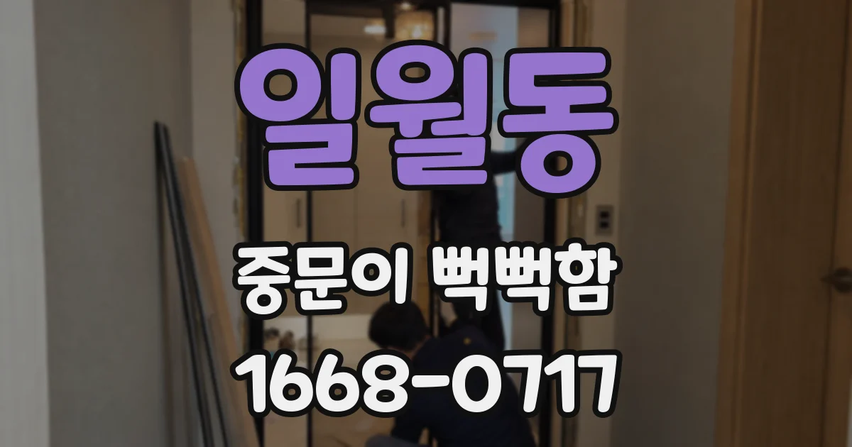 일월동 중문이 뻑뻑함