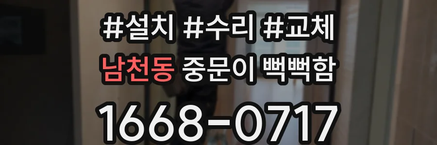 남천동 중문이 뻑뻑함