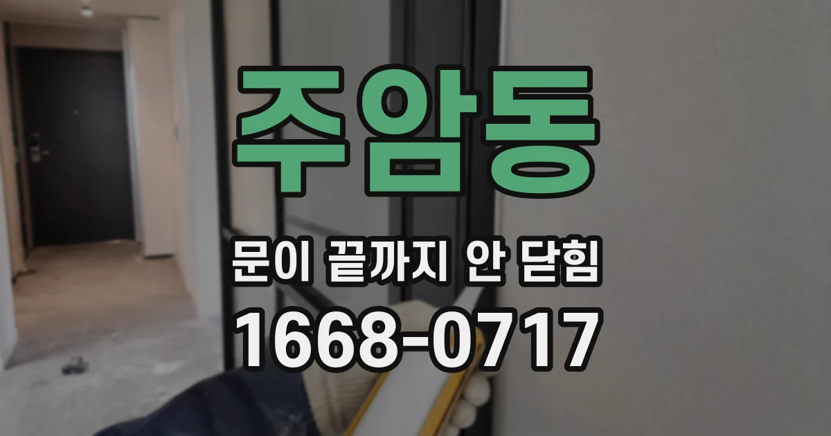 주암동 문이 끝까지 안 닫힘