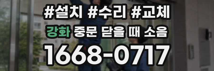 강화 중문 닫을 때 소음