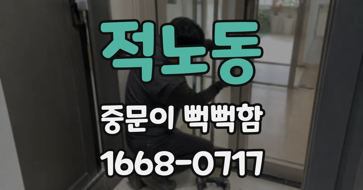 적노동 중문이 뻑뻑함