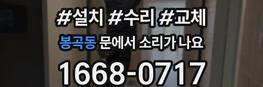 봉곡동 문에서 소리가 나요